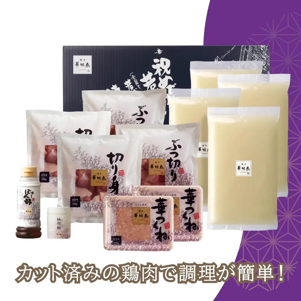 【博多華味鳥】水たきセット（6～8人前）
