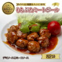 【ふるさと納税】和豚 もちぶた ミートボール 2種 食べ比べ 各160g×2袋 計4袋 ミートソース デミグラス もちぶた100%使用 国産 豚肉 ポーク 冷凍 手軽 おかず 肉の片山 送料無料 新潟県 南魚沼市 | 肉 お肉 にく 食品 人気 おすすめ 送料無料 ギフト