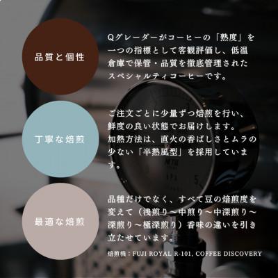 ふるさと納税 村上市 【毎月定期便】シングルオリジンコーヒー100g × 3品種(豆)計300g　1075021全3回 |  | 02