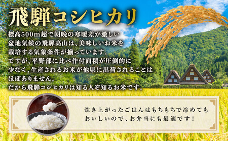 【先行受付】令和8年産新米 飛騨コシヒカリ５kg | 新米 GH015