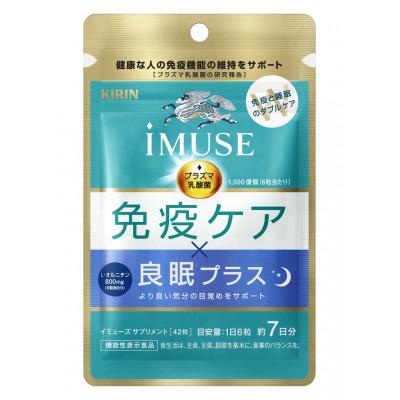 ふるさと納税 三島市 キリン　iMUSE(イミューズ) 免疫ケア・良眠プラス 7日分×1袋　機能性表示食品