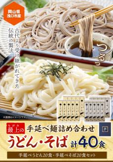 うどん そば 最上の手延べ麺詰め合わせ(うどん20食入り・そば20食入り) 最上手延素麺有限会社《30日以内に出荷予定(土日祝除く)》 うどん---124_195_30d_23_21000_20---