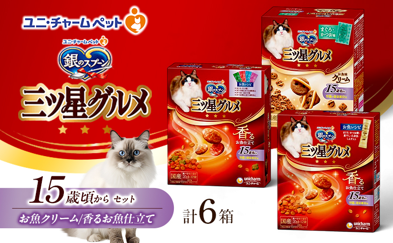 銀のスプーン 三ツ星グルメ お魚味クリーム 香るお魚仕立て 15歳頃から セット ペットフード キャットフード 猫のごはん 猫用フード 猫 ペット ドライ ユニ・チャーム ペット ユニ・ケアー