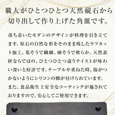 ふるさと納税 石巻市 【雄勝石】皿 セット 石皿 230×140 ラフカット 長皿 食器 角皿 スレートプレート 天然石 |  | 01