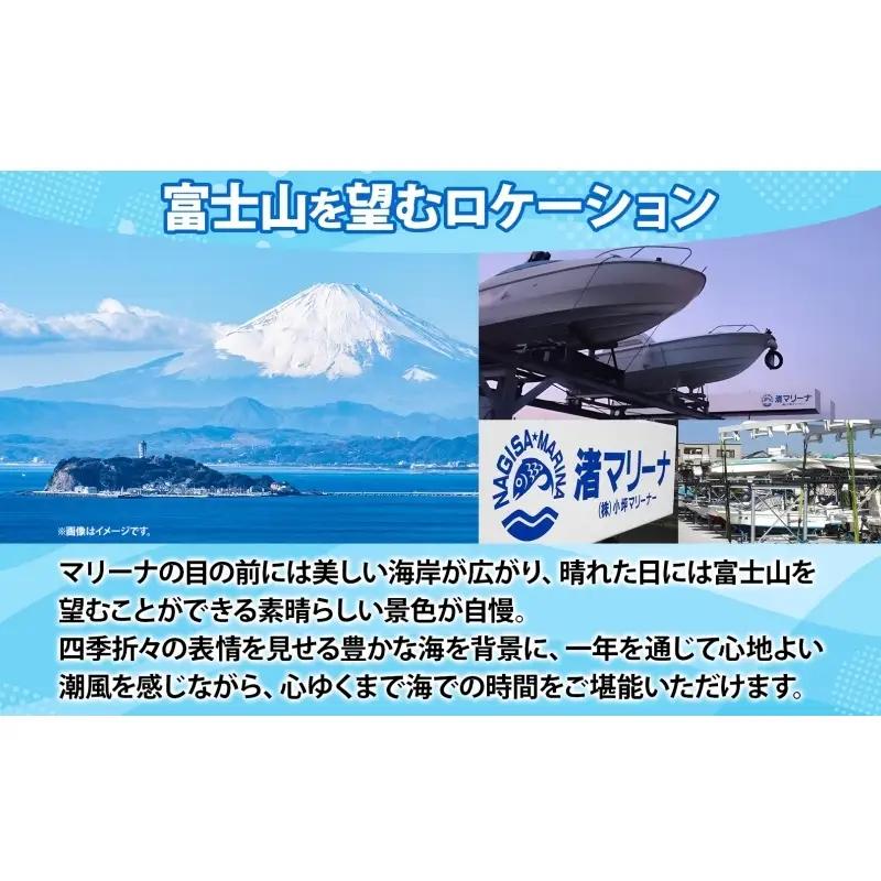 渚マリーナ 陸置保管料 出艇料 修理代 割引チケット 利用券 90000円分 クルーザー ボート 船 プレジャーボート マリンレジャー レジャー アクティビティ 小坪マリーナ 神奈川県 逗子市