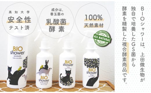 ペット用【100%植物由来の酵素でペットの美毛消臭】