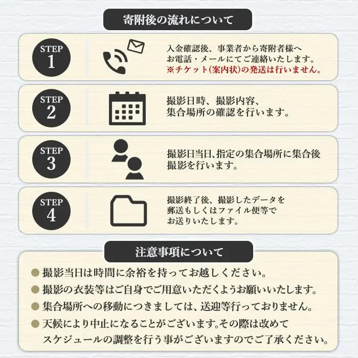 特別な日の記念に！芦屋町撮影プラン(約90分・100カット) 体験 写真 写真撮影 フォト撮影 スナップ 記念写真 家族 結婚 出産 金婚式 成人式 長寿祝い 誕生日 記念日 七五三 福岡県 芦屋町 