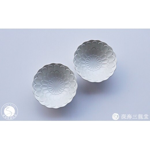 有田焼 白銀彩菊小鉢 2個セット【深海三龍堂】 食器 和食器 中鉢 和食 煮物鉢 取鉢 深鉢 菊紋 菊花 うつわ おもてなし 和モダン 陽刻 ay105