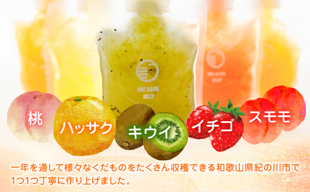 片手くだものゼリー 5種セット 130g×5本 八旗農園《30日以内に出荷予定(土日祝除く)》ゼリー フルーツゼリー 桃 もも モモ 八朔 はっさく ハッサク キウイ 苺 いちご イチゴ すもも スモ