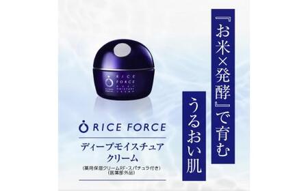 ライスフォース　ディープモイスチュアクリーム(薬用保湿クリームRF・スパチュラ付き)（医薬部外品）【T019-007】