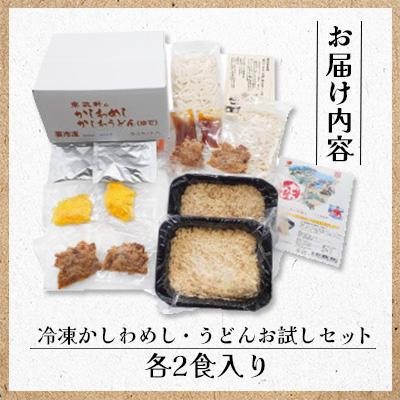 ふるさと納税 遠賀町 かしわめし・うどん お試しセット(各2食入) |  | 03