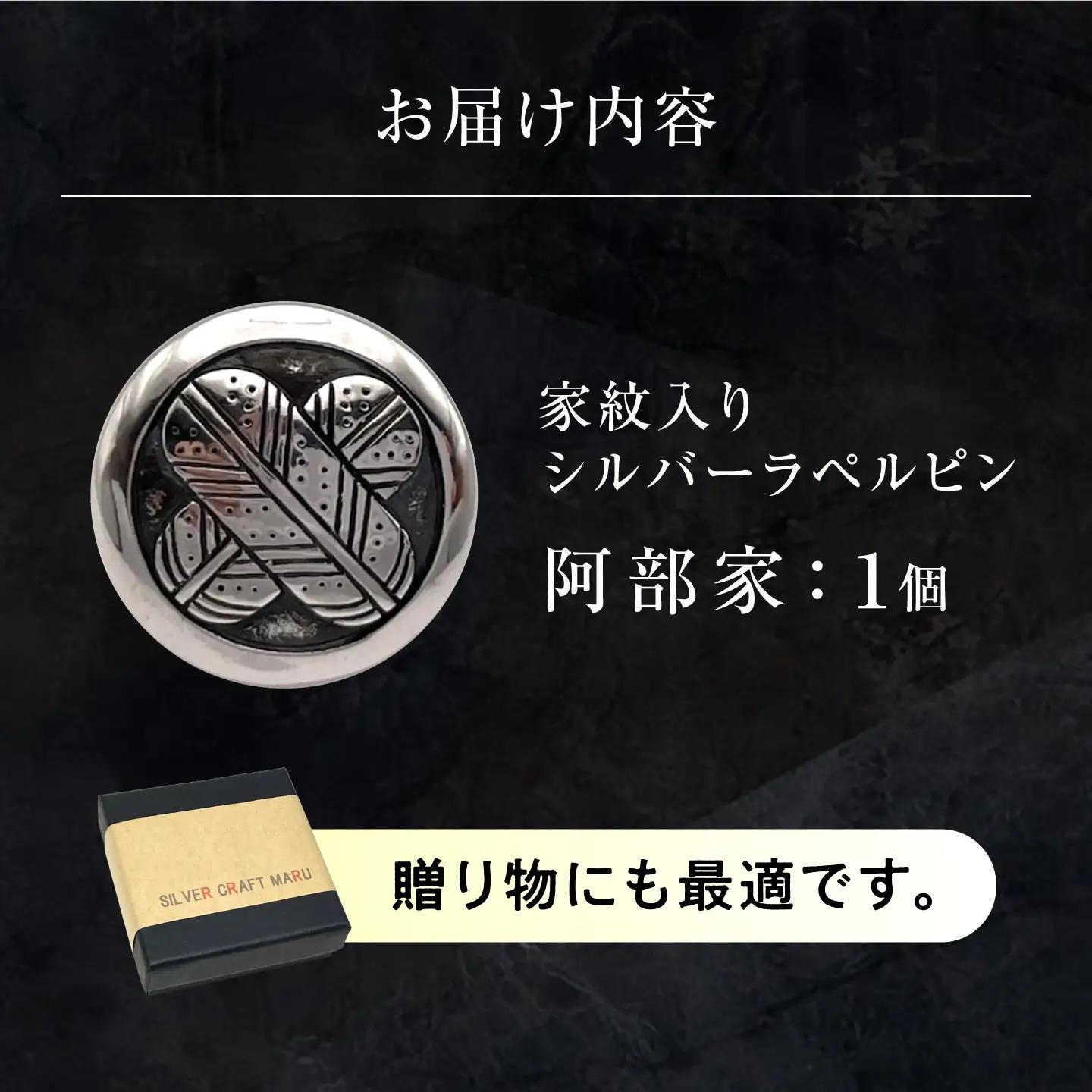 ラペルピン 福山城歴代藩主 ＜家紋C：阿部家＞ [BAAU002]ラペルピン