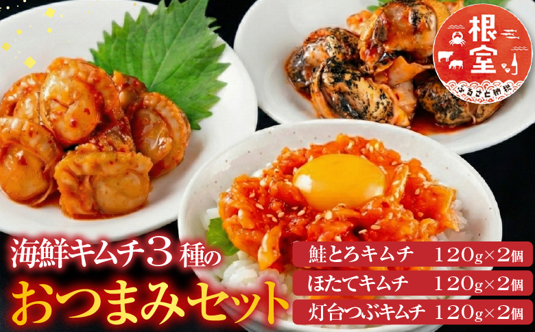 海鮮キムチ3種のおつまみセット A-09026