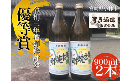 
【こだわりクラフト焼酎】軽やかな味わいの須木酒造20度　2本セット
