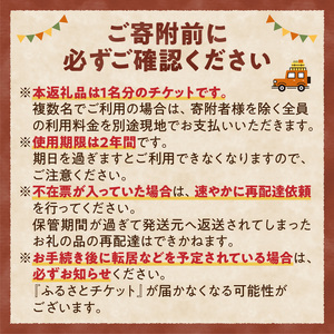 遊び小屋コニファー 寄附者限定ステッカー付き！入場チケット（ 北海道 清水町 十勝 キャンプ アウトドア チケット 利用券 優待券 旅行 バーベキュー BBQ テント 車中泊 キャンパー 大自然 蒸し