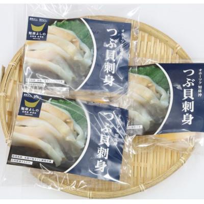 ふるさと納税 斜里町 北海道産 国産ツブ貝(刺身用)120g×6パック 現地加工 急速冷凍 |  | 02