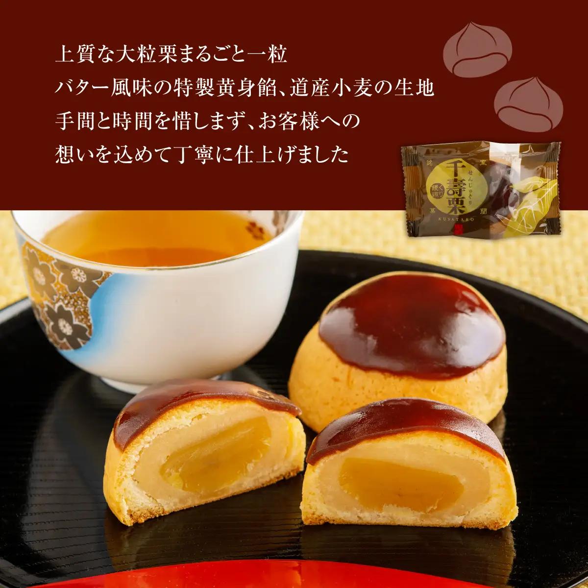 千寿栗（まんじゅう）6個入 MROAF015