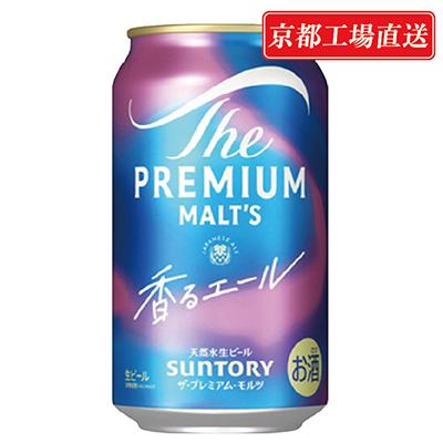 ふるさと納税 長岡京市 【毎月定期便】天然水ビール工場京都直送　プレモル香るエール350ml24本 全3回 |  | 01