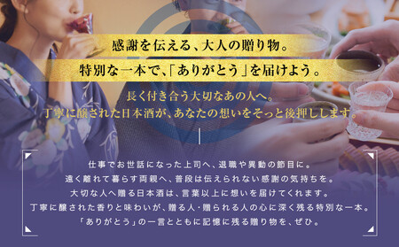【特別ラベル】感謝・ありがとう飲み比べセット | お世話になった人に贈る特別ラベル 酒 アルコール お祝い ギフト 有限会社舩坂酒造店 FB054VC13