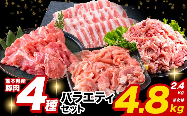 
                  豚肉 ひごの ポーク バラエティ セット 2.4kg 4.8kg 豚肉 しゃぶしゃぶ 切り落とし 豚ロース バラ 豚バラ スライス 以上 真空 お楽しみセット 不揃い  簡易包装 冷凍配送 小分け  豚肉《7-14日以内に出荷予定(土日祝除く)》
                