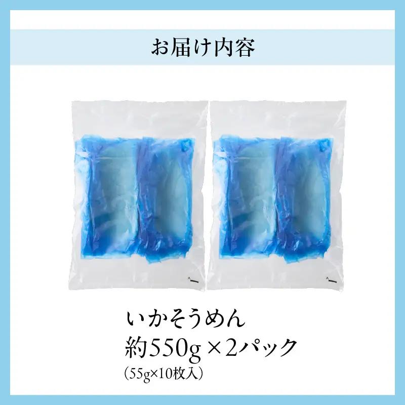 【道水】お刺身いかそうめん業務用 (約550g×2パック)北海道直送_道水 お刺身 いかそうめん 業務用 約550g × 2パック 北海道直送 厳選 松いか 幅 約2mm カット 使い勝手 抜群 ドー