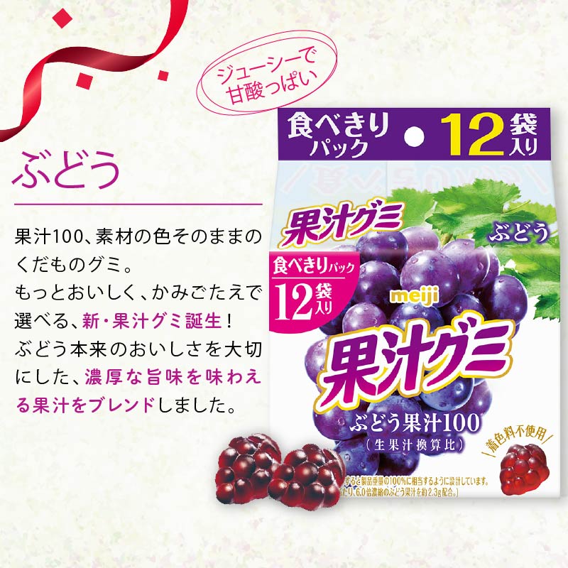 明治 果汁グミ スマートパック ぶどう 163ｇ × 15個 葡萄 ブドウ グミ お菓子 おやつ フルーツ 果物 果汁 詰め合わせ 詰合せ セット  まとめ買い 静岡県 藤枝市