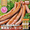 【ふるさと納税】 【定期便／山中湖ハム】 豚肉と塩、ハーブ香辛料だけで作った無添加ソーセージ/800g×3ヶ月　合計約2.4kg FAB027