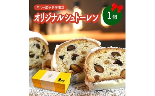 ◆２０２５年１０月～発送◆【年に一度の冬季限定】ベーカリーオーバル　オリジナルシュトーレン　0154-2502
