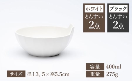 【美濃焼】KYOTOH TONSUI ホワイト＆ブラック 4点セット【京陶窯業】小鉢 万能土鍋 使いやすい [TCO007]