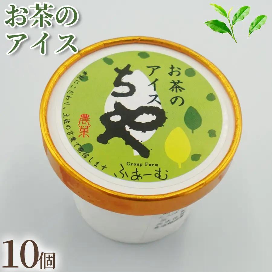 【アイス】 お茶 アイス 10個 アイスクリーム