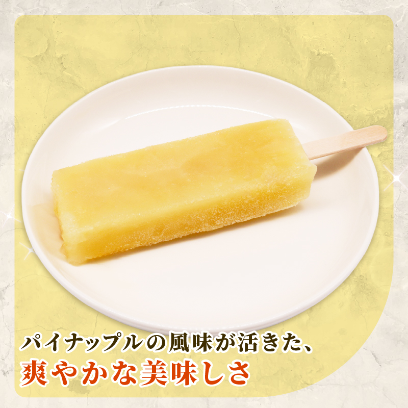 パイナップルアイスキャンデー 80ml×20本