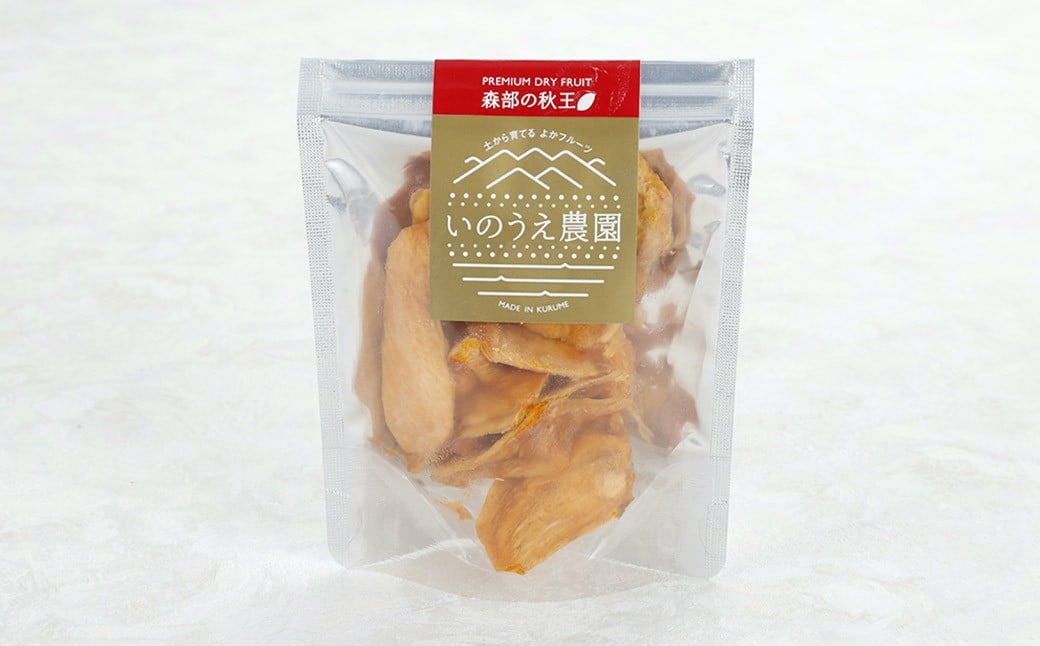 福岡ブランド！森部の秋王 セミドライフルーツ5個セット