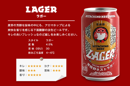 常陸野ネストビール 飲み比べ8缶セット A08-034