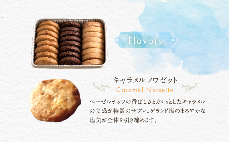 【LIFENRI】サブレアソート ラメール缶【スイーツ 洋菓子 焼き菓子 詰合せ サブレ 缶入り おやつ ギフト プレゼント 贈り物 贅沢 ご褒美】