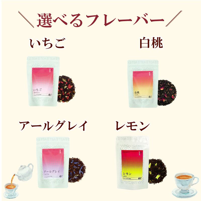 選べる 和紅茶 3種セット フルーツ ティーバッグ 白桃 いちご アールグレイ レモン 紅茶   おいしい 日常 ティーパック 国産 産地直送 お茶 茶 プレゼント ギフト 小栗農園 静岡県 牧之原市
