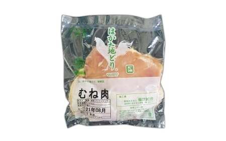 はかた地どり むね肉 （約1kg） 地鶏 鶏肉 とり肉 チキン お肉 肉 胸肉 ムネ肉 九州 福岡県 うきは市 冷凍