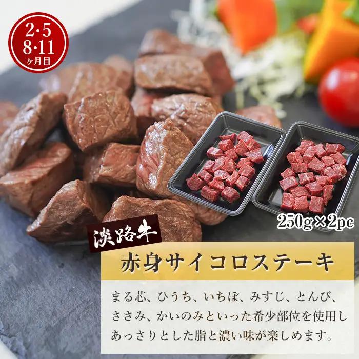 【定期便12ヶ月2027年1月発送～】淡路牛 赤身肉の定期便