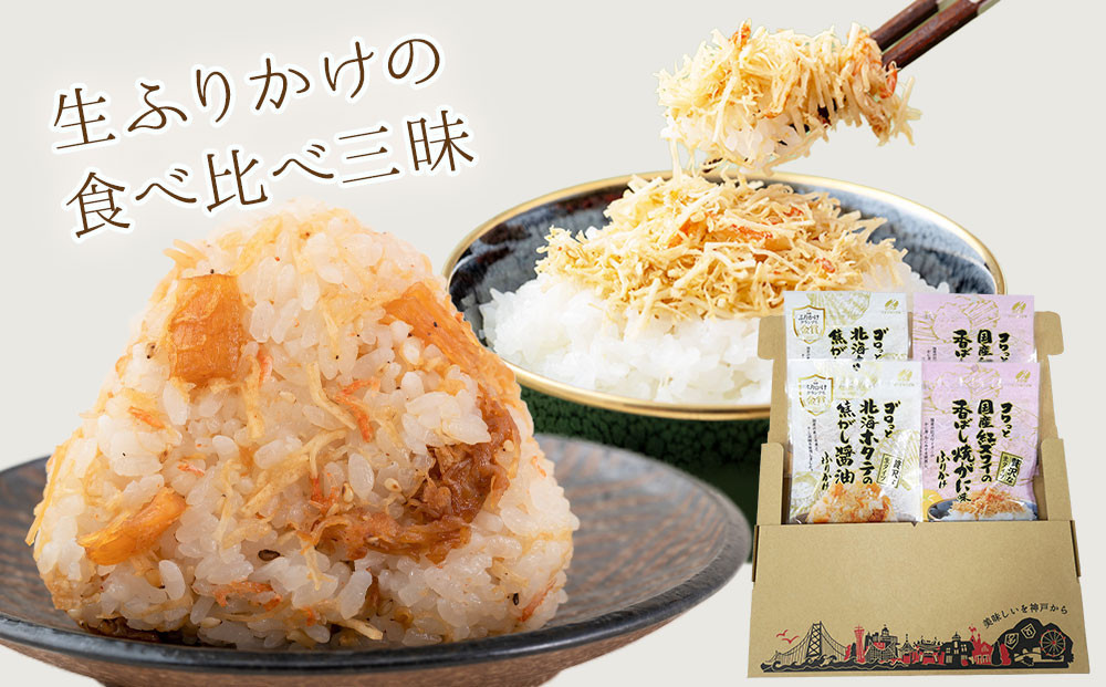 【ふるさと納税頒布会】ほたて かに ふりかけ 食べ比べ セット ( 2種 2袋ずつ 計4袋 × 4回 計16袋 ) 澤田食品 ふりかけ ごはんのお供 ご飯のお供 ふりかけグランプリ 金賞 送料無料