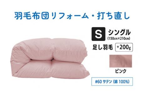  【 ピンク 】シングル仕上げ　綿100％ 60サテン  |  寝具 布団 （株）livearth