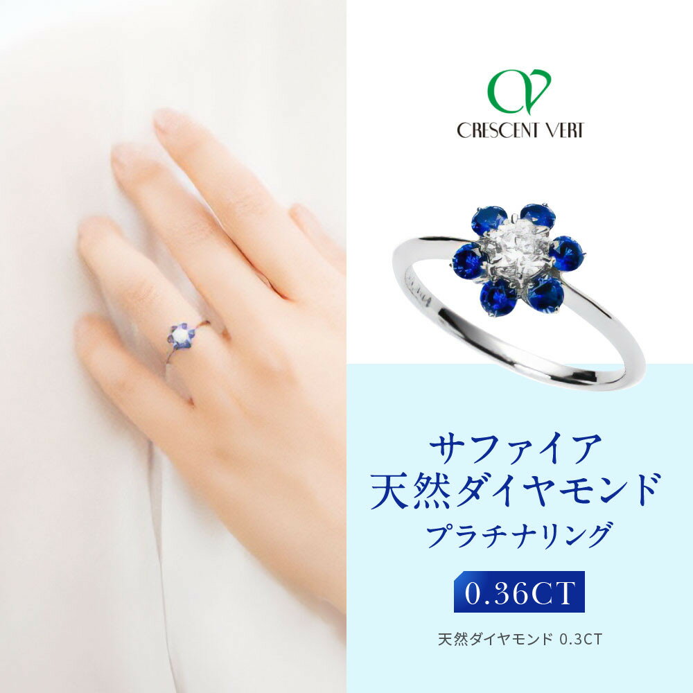 【ふるさと納税】【京セラ】クレサンベール〈サファイア・天然ダイヤモンド〉リング | カジュアル プラチナ 9月誕生石 京都 京都市 アクセサリー ジュエリー 宝石 ギフト 人気 贈り物 ご自宅用