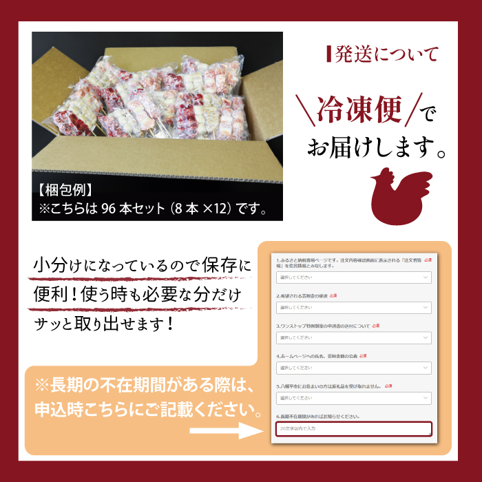 焼き鳥4種 48本セット 【焼くだけ簡単調理！】 ／ 昭和食品 生 串焼き 岩手県産鶏 国産鶏