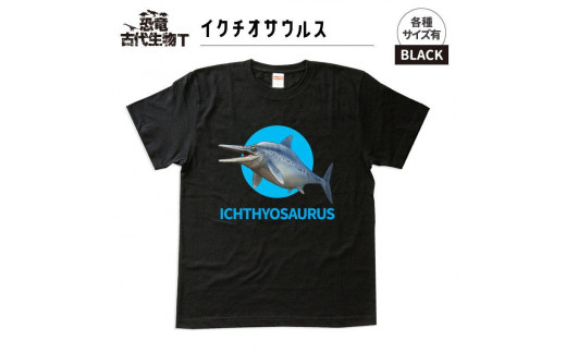 恐竜・古代生物Tシャツ　イクチオサウルス　サイズS（レギュラー）