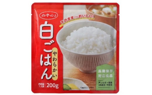 ＜白子のり＞白ごはん(レトルト) 200g・炊き込みお赤飯の素 100g 各10個【1557639】
