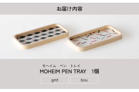 MOHEIM PEN TRAY (bou) [A-053010_02]