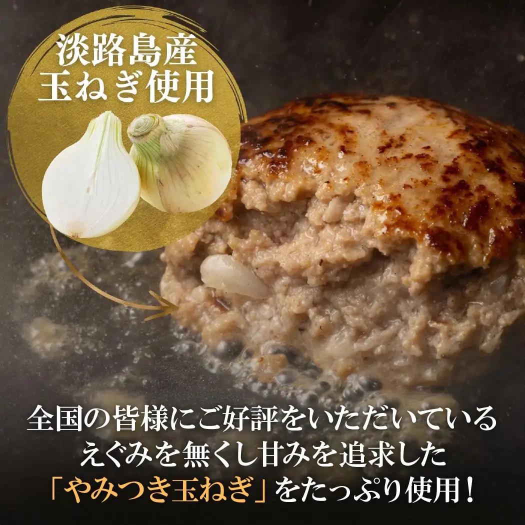 淡路島玉ねぎ入れすぎハンバーグ ３kg（150ｇ×20個） 冷凍