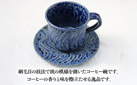 丸田宣政窯 波刷毛目コーヒー碗 [UBJ006] コーヒーカップ