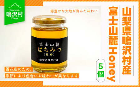 【5個】山梨県鳴沢村産 富士山麓Honey NSJ006　はちみつ ハチミツ ハニー 蜂蜜
