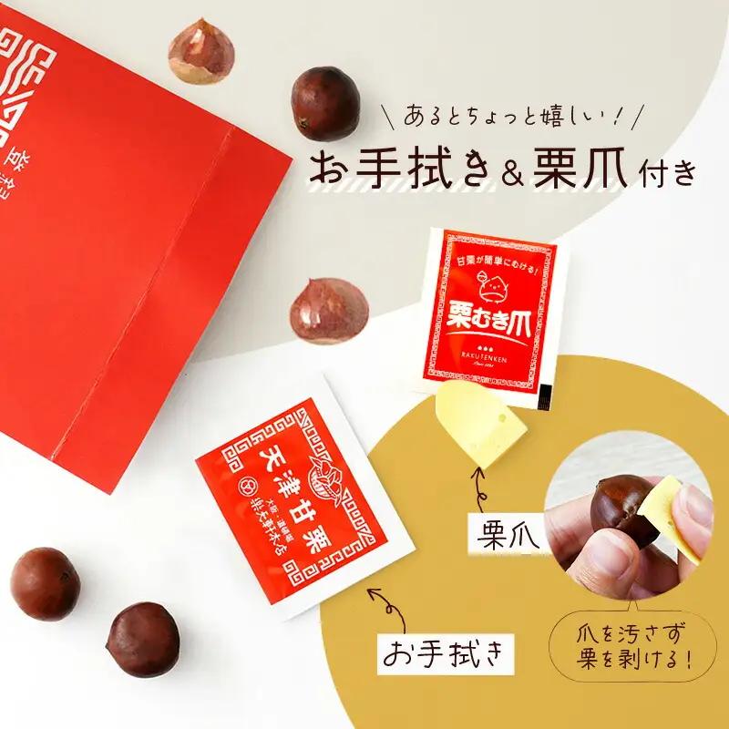 天津甘栗(150g) あまぐり 栗 甘栗 J-108