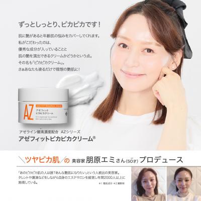 ふるさと納税 室戸市 美容クリーム　アゼフィットピカピカクリーム |  | 03