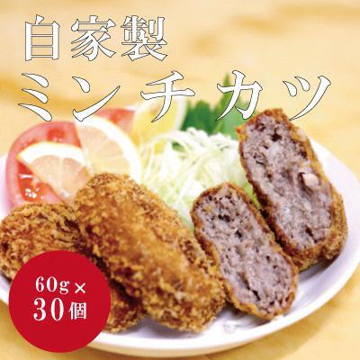 ふるさと納税 福知山市 谷牧場 自家製ミンチカツ60g×30個入